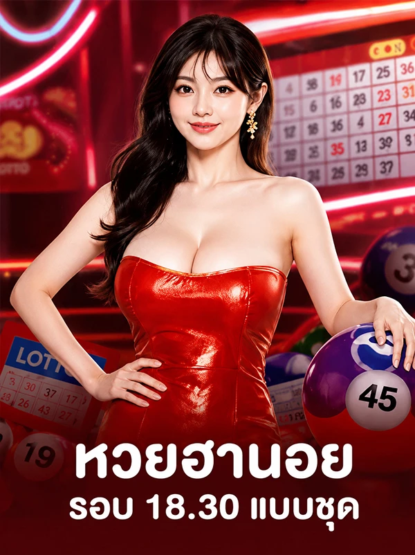 หวยฮานอยเวกัส