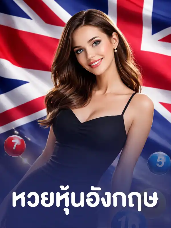 อังกฤษโกลด์
